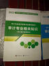 2026年中级审计师考试教材历年真题库试卷初级高级理论与实务专业相关基础知识官方必刷金题全国专业技术资格三色笔记正保刷题 【中级审计师】教材+试卷 晒单实拍图