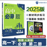 2025版高中必刷题 高一下 物理 必修 第二册 人教版 教材同步练习册 理想树图书 实拍图