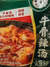 小肥羊火锅底料调料牛骨风味辣汤200g煲汤调料关东煮涮锅料麻辣烫调味料 实拍图