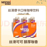 雀巢（Nestle）即饮咖啡 丝滑拿铁摩卡口味 咖啡饮料 268ml*3瓶 实拍图
