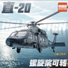 驰誉模型 直-20直升机飞机模型仿真合金军事模型摆件收藏手办男孩礼物 实拍图
