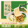 半山农藕粉面礼盒【超5斤装】无添加剂挂面龙须细线面条送长辈滋补礼品 实拍图