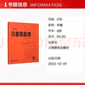 新版包邮 大音符版 人音红皮书钢琴基础教程系列  正版2025年适用钢琴教程 人民音乐出版社 小奏鸣曲集（大音符版） 赠：五线谱本 实拍图