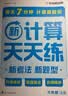 学而思新升级数学计算天天练六年级上每天7分钟整页智能拍批小学数学速算专项训练计算能手小达人小升初数学计算专项训练暑期作业 实拍图