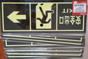 鸣固 安全出口指示牌贴纸 消防地贴标识牌应急通道疏散方向指示标志 实拍图