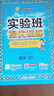 2025秋 实验班提优训练 六年级上册 语文人教版 强化拔高教材同步练习册 实拍图