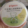 贝亲（Pigeon）婴儿爽身粉 玉米粉爽身粉  无滑石粉 无香精 50g HA15 实拍图