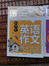 小学生英语作文满分大全+英语作文基础入门(套装2册) 小学英语写作/语法阅读辅导课外书三四五六年级黄冈作文书素材辅导3-4-5-6年级英语满分作文大全8-9-10-11岁适用 实拍图