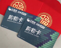 【谨防刷单诈骗】全国大润发超市卡大润发购物卡大润发礼品卡现金卡节日购物卡可绑定大润发APP全国通用 1000面值实体卡 实拍图