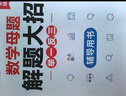 斗半匠 数学母题解题大招 五年级数学思维训练 小学数学解题方法技巧知识点汇总课外拓展每日一练【2册】 实拍图