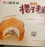 北京稻香村 休闲点心 稻香村零食 糕点蛋糕  北京特产 中华老字号 鸡蛋槽子糕312g 实拍图