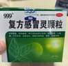 999 复方感冒灵颗粒 14g*9袋 辛凉解表 清热解毒 风热感冒 鼻塞涕浊 咽喉肿痛 痰黄黏稠,减轻咳嗽,微恶风,发热,痰黄粘稠,缓解感冒症状,咳嗽,微恶风寒,头身痛,口干而渴,咽喉红肿疼痛 实拍图