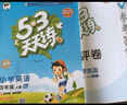 2025秋季53天天练小学英语四年级上册BJ北京版五三天天练5 3天天练5.3天天练5·3天天练学霸培优学霸提优 实拍图
