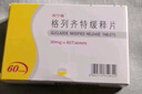 [利宁格] 格列齐特缓释片 30mg*60片/盒 3盒装 实拍图