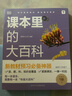 学而思 DK课本里的大百科一年级下 课本里的十万个为什么 校内同步语文数学科学融合 实拍图