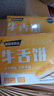 米旗 椒盐味牛舌饼320g盒 糕点点心小吃零食咸味酥饼 实拍图
