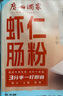 广州酒家利口福 虾仁肠粉185g*3盒 方便速冻拉肠 懒人儿童早餐 广式茶点早点 实拍图