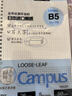 【全网低价】国誉(KOKUYO)B5活页纸Campus活页本替芯考研笔记本子内页 5mm方格 50张/本 4本 WCN-CLL1514N 实拍图