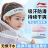 李宁（LI-NING）儿童运动发带男孩头带吸汗止汗导汗带跑步篮球羽毛球头巾头箍束发 实拍图