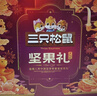 三只松鼠坚果礼盒2402g/盒 零食大礼包开心果松子腰果碧根果 团购送礼 实拍图