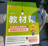 新版！初中教材帮7-9年级】天星教育2026春季2025秋季七年级八年级九年级上册下册全一册教材帮教材全解语文数学英语初一初二初三同步课本全解辅导书 2025秋季】八年级上册 语文·RJ（人教版） 实拍图