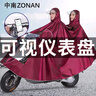 中南（ZHONGNAN）摩托车电动车电瓶车自行车雨衣男女加大加厚特大遮脚成人骑行雨披 5XL双人枣红（可视仪表盘） 实拍图