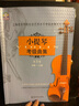 新版 扫码版 小提琴考级曲集 第3册 7-8级 上海音乐学院小提琴考级教材小提琴考级书音乐艺术书籍 社会艺术水平考级曲集 正版 晒单实拍图