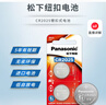 松下（Panasonic）CR2025进口纽扣电池电子3V用于汽车遥控器电子秤3D眼镜CR2025 二粒 实拍图