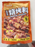 小熊驾到烧烤撒料500g原香味 火锅烤肉蘸料烧烤调料干料干碟调味料腌料 实拍图