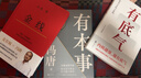 有底气+有本事+金线（套装3册）冯唐作品集 晒单实拍图