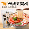 云山半云南0脂免泡保鲜湿米线米粉200g*8袋小锅鲜过桥米线米粉方便速食 实拍图