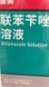 洛芙联苯苄唑溶液喷雾剂60ml*3治脚气药止痒脱皮烂脚丫真菌感染自营去脚气喷雾剂脚出汗脚臭喷雾专用药水泡型 实拍图