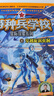 特种兵学校-星际探索系列（套装1-16册）特种兵学校第二大部，开启宇宙新战场，培养内心强大的孩子，敢于直面困难，未来科技探索，男孩女孩都要读的励志小说，培养自信独立的好品质【下单送少年军校】 实拍图