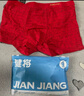 健将红内裤男士内裤平角新疆长绒棉四角裤本命年透气中腰4条装 实拍图