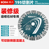 博大混泥土开槽切割片加厚金刚石锯片切墙 195mm开槽片专家单片 实拍图