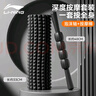 李宁（LI-NING）泡沫轴滚轴放松肌肉健身狼牙棒筋膜棒按摩器材瑜伽柱背腿部滚轮筒 实拍图