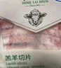 东来顺 内蒙古羔羊原切羊肉卷300g 火锅羊肉片 清真中华老字号 实拍图