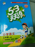 【京东配送】2025秋53天天练一二三四五六年级上下册语文数学英语统编人教版北师大版教科版广州版英语沪教牛津深圳版英语 五三天天练小学同步训练习册5.3天天练课堂同步 三年级上册 语文【RJ人教版】 实拍图