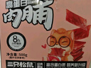 三只松鼠猪肉脯500g 原味靖江风味猪肉脯肉干肉脯休闲零食整箱量贩 实拍图