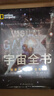 宇宙全书: 国家地理新视觉指南（2020年全国优秀科普作品奖，中国科学院优秀科普图书奖，2021年江苏省第十二届优秀科普图书奖） 实拍图