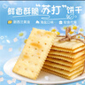 EDO PACK 海盐味苏打饼干1Kg/袋 营养早餐 礼品 团购送礼 实拍图