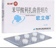 [欧立停(OULITING)] 苯甲酸利扎曲普坦片5mg*6片/盒 实拍图