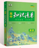 曲一线53 英语 高中知识清单   知识清楚 方法简单 工具书高一高二高三适用2026全彩版五三 实拍图