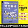 新手学外贸英语一本通（全新版）  外贸英语自学教程外贸英语口语大全书籍  凤凰新华书店旗舰店 晒单实拍图