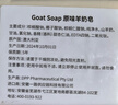 Goat Soap澳洲进口山羊奶皂洗脸洗手洗澡香皂  新品Goat高端温和羊奶皂100g 实拍图