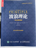 【包邮】波浪理论（专业解读版） 人邮普华出品 实拍图