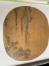 出类艺术小品集·宋人山水III（32帧宋画山水经典艺术小品，内赠藏书票） 实拍图