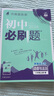 2026初中必刷题 道德与法治八年级上册 人教版 初二同步练习一课一练教材全解随堂笔记天天练 实拍图