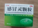 [济民]感冒灵颗粒 10g*9袋 1盒装 10g*9袋解热镇痛头痛发热鼻塞流涕药流感药颗粒冲剂家中常备九袋感冒药 可选九袋 解热 镇痛 实拍图