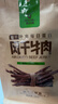 科尔沁 超干风干牛肉干 原味300g 袋装 休闲零食 肉干肉脯 内蒙特产小吃 实拍图